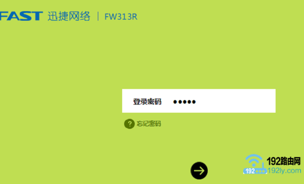 迅捷(FAST)路由器管理员密码