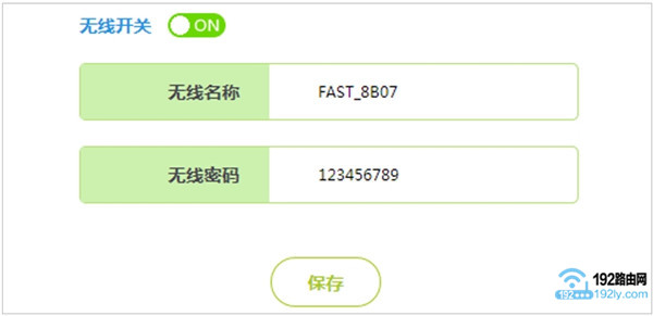 设置迅捷路由器的无线名称、无线密码