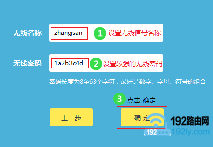 设置无线名称和无线密码