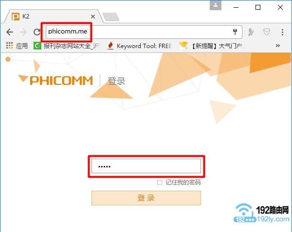 斐讯phicomm.me登入界面