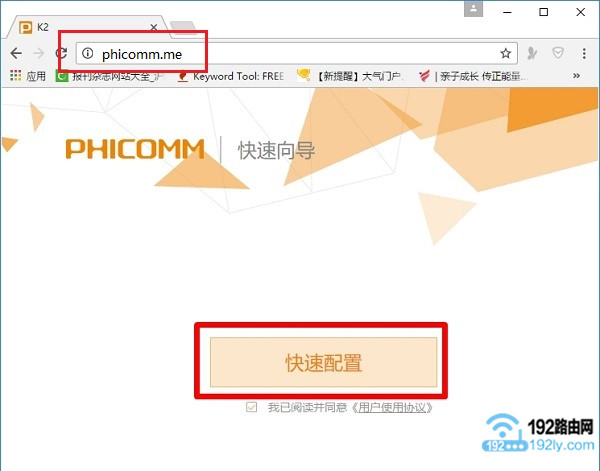 打开phicomm.me登入页面