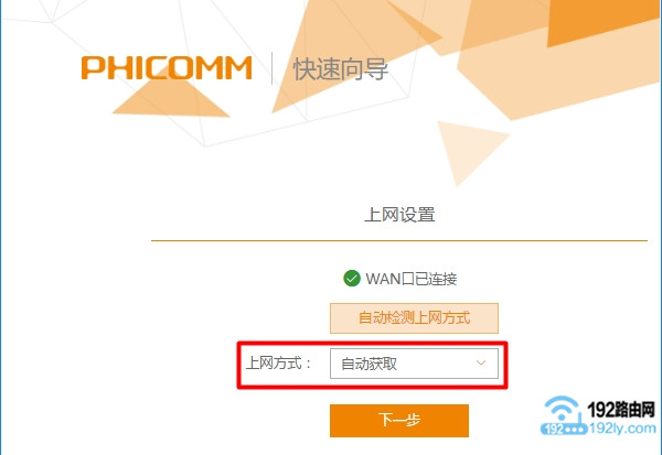 192.168.2.1路由器设置 自动获取IP地址上网
