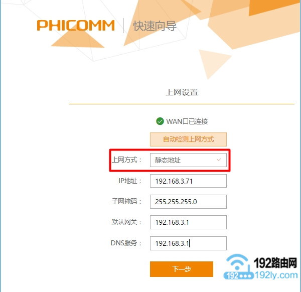 192.168.2.1路由器设置静态IP地址上网