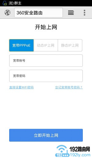 手机设置360路由器上网