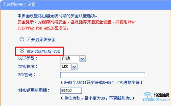 加密方式选择：WPA-PSK/WPA2-PSK