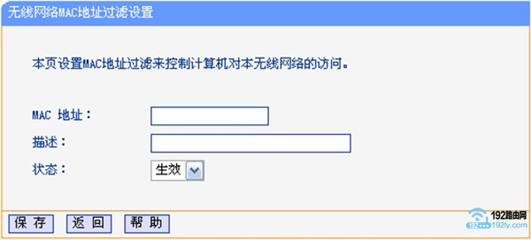旧版本TP-Link路由器设置无线MAC地址过滤2