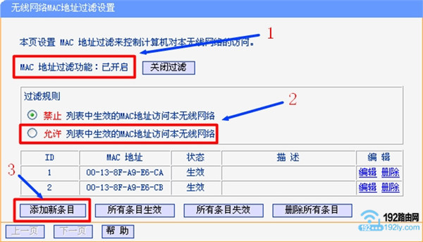 旧版本TP-Link路由器设置无线MAC地址过滤1