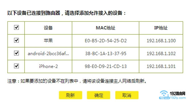 新版TP-Link路由器好色者无线MAC地址过滤2