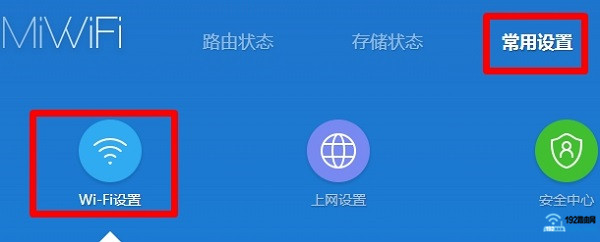 打开小米路由器的Wi-Fi设置选项