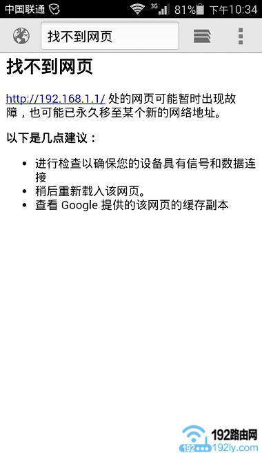 192.168.1.1手机登录不上去