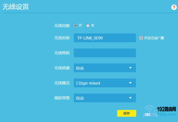 设置路由器2的wifi名称和密码