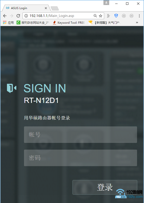 打开华硕路由器登录界面