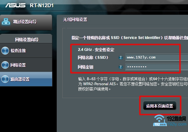 设置这台华硕路由器的无线名称、无线密码