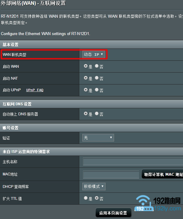 “WAN联机类型”选择：动态IP
