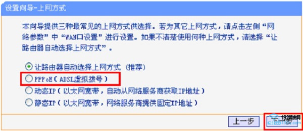旧版TP-Link路由器上网方式选择：PPPoE拨号
