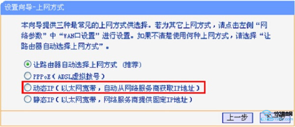 旧版TP-Link路由器动态IP上网