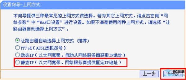 旧版TP-Link路由器的上网方式选择 静态IP