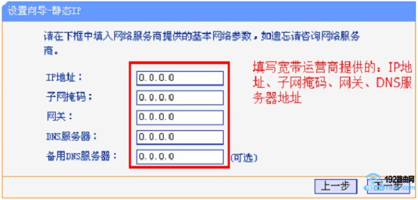 设置静态IP地址参数