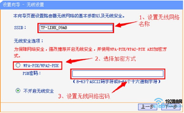 设置旧版本TP-Link路由器的无线名称和密码