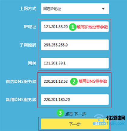 新版TP-Link路由器设置固定IP地址上网
