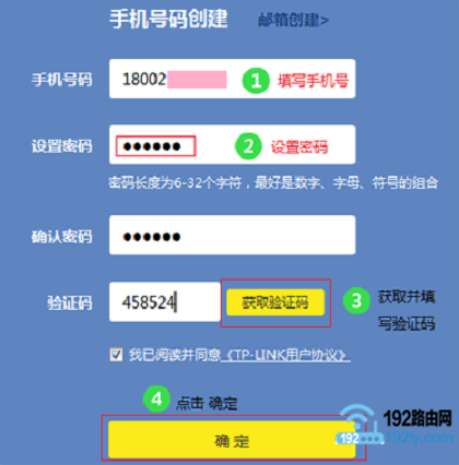 填写TP-Link ID的注册信息