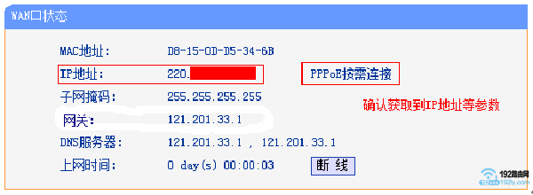 旧版TP-Link路由器设置成功