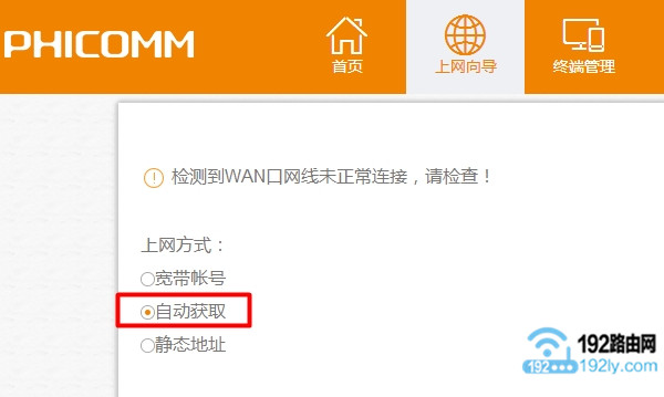 斐讯K2路由器中的 上网方式 选择 自动获取
