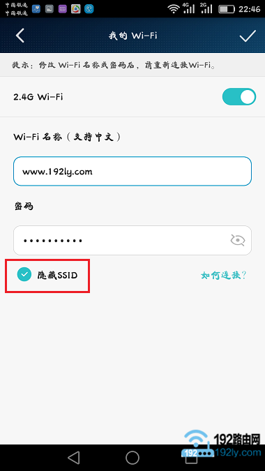 手机设置隐藏wifi信号