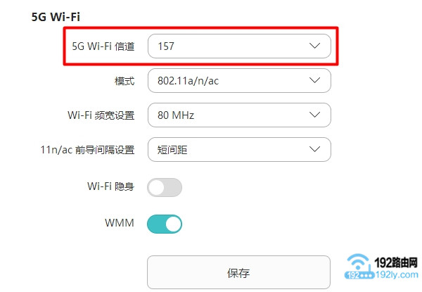 手动调整路由器上5G wifi的信道