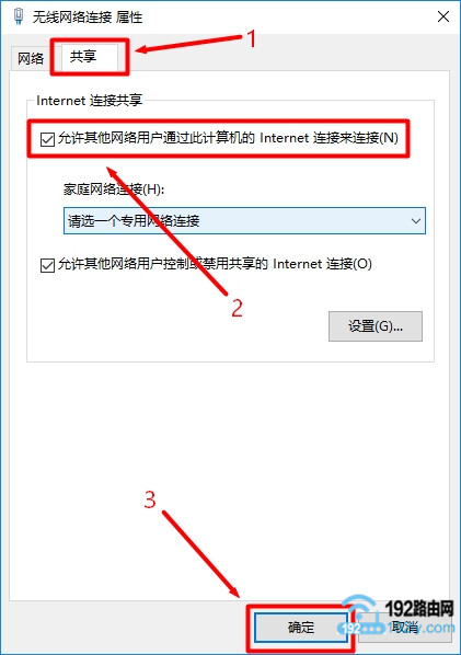 设置共享次wifi热点