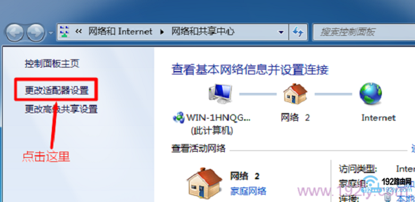 打开Win7的 更改适配器设置 选项