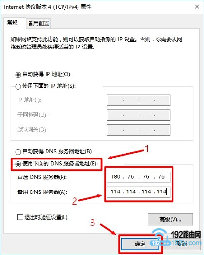 手动设置Win8电脑上的DNS服务器地址