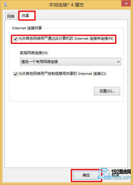 设置允许其它设备连接Win8热点上网