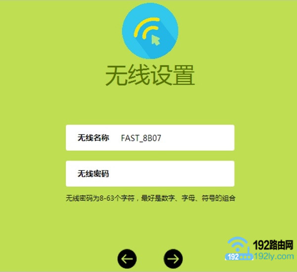 设置新版迅捷(FAST)路由器的 无线名称、无线密码