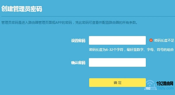初次配置路由器时,用户自己创建管理员密码