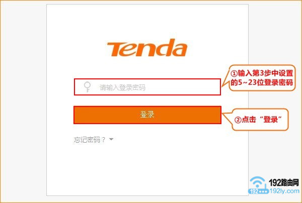 输入登录密码，重新登录到新版腾达路由器设置页面