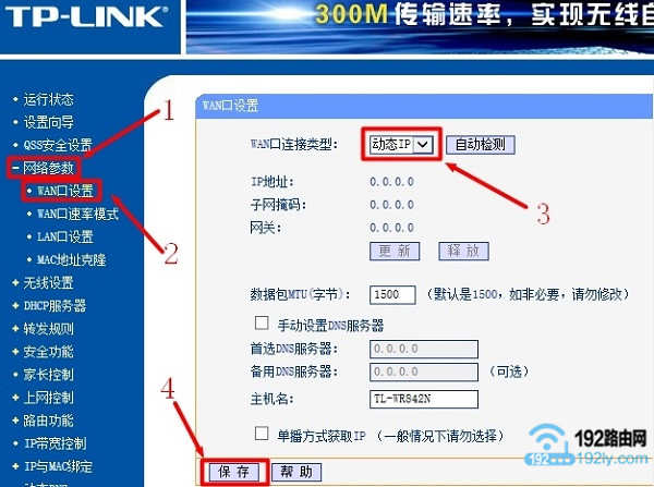 设置第二个lTP-Link路由器动态IP上网