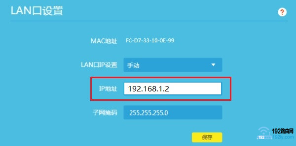 修改第二个TP-Link路由器的LAN口IP地址为：192.168.1.2