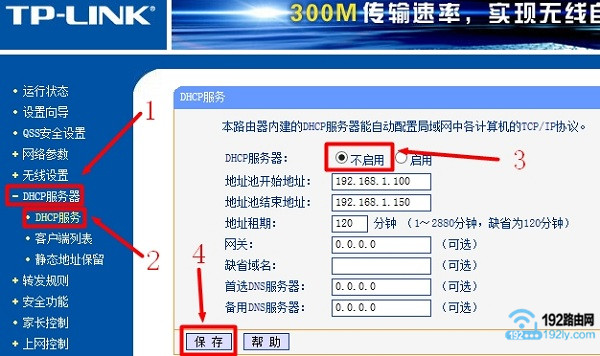 关闭第二个TP-Link路由器的DHCP服务器