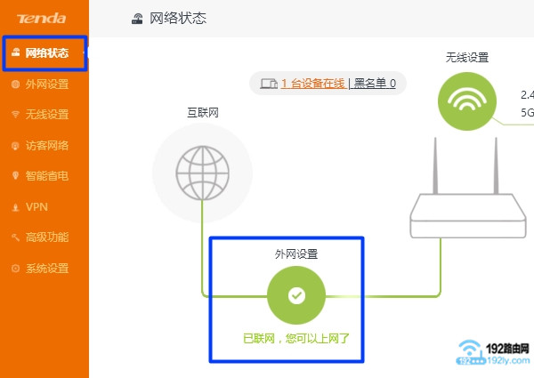 检查第二个腾达路由器无线桥接设置是否成功