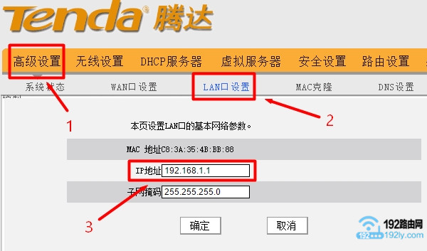 如果第二个腾达路由器是旧版的，需要手动修改LAN口IP地址