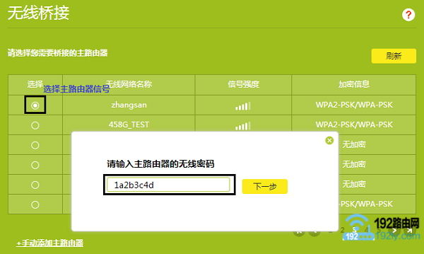 输入主路由器无线信号密码