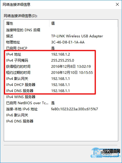 查看Win10笔记本电脑自动获得的IP地址