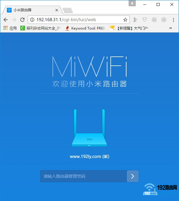 输入密码，登录到小米路由器设置页面
