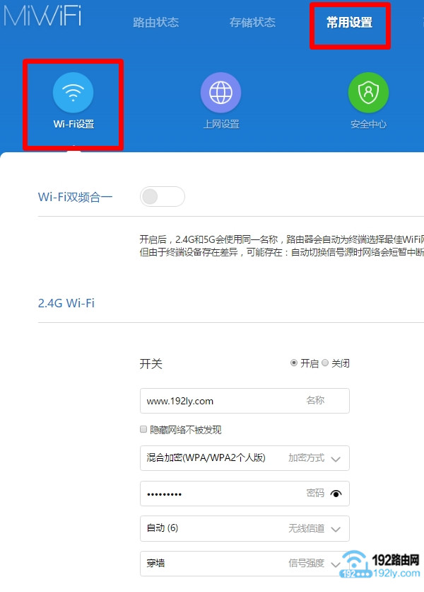 设置小米路由器的无线名称和密码