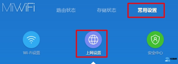 打开小米路由器中的 上网设置