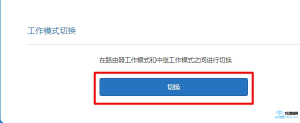 进入小米路由器的 工作模式切换 设置