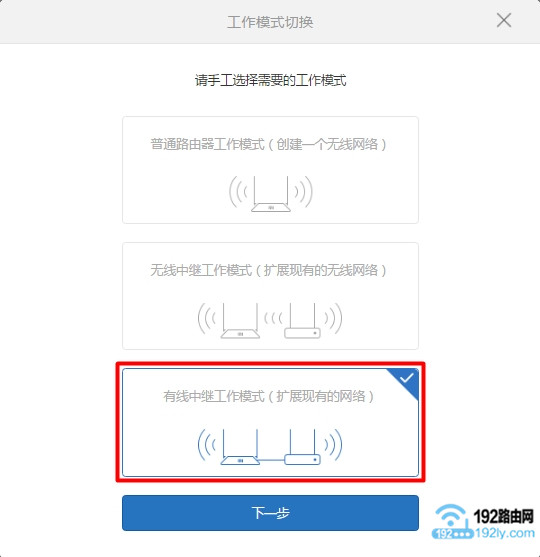 设置小米路由器为 有线中继工作模式