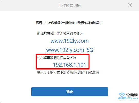 小米路由器有线中继设置完成，并记录页面IP地址