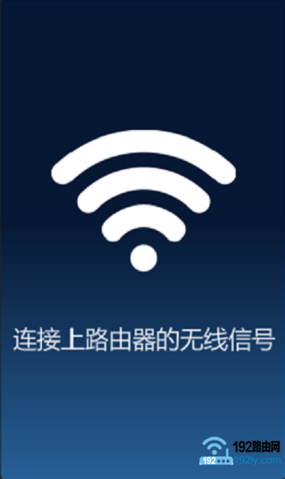 手机一定要连接到这台水星路由器的wifi信号